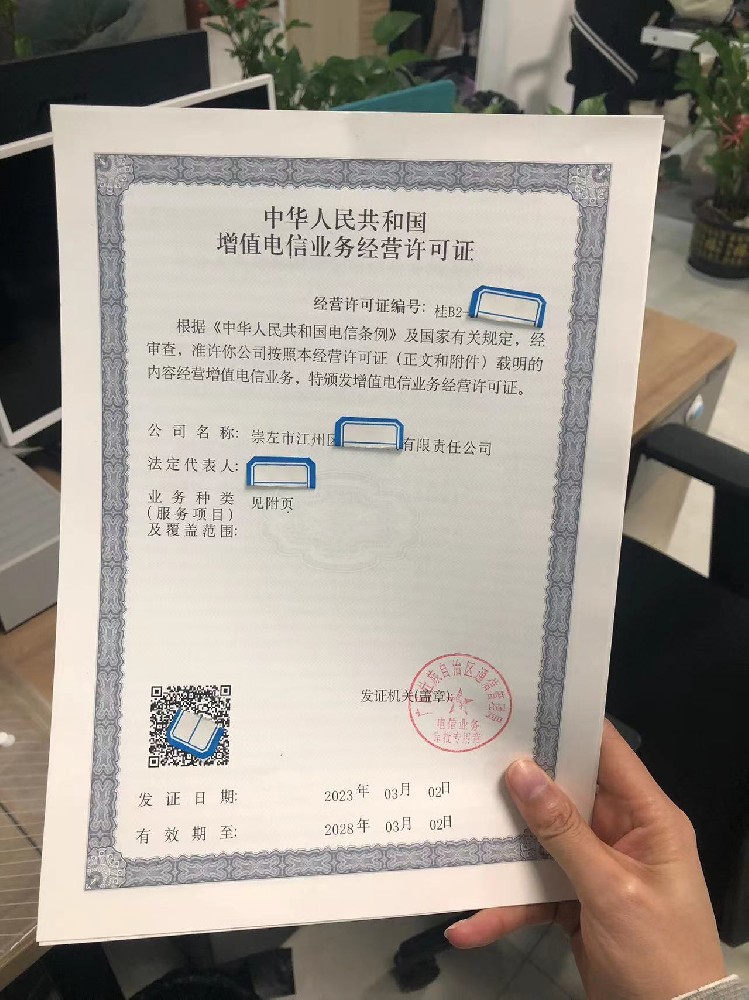 1705285363116019.jpg 電信許可證.jpg